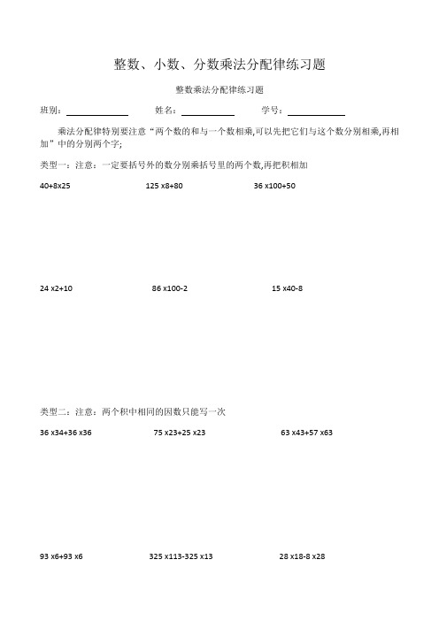 小学六年级整数小数分数乘法分配律练习题