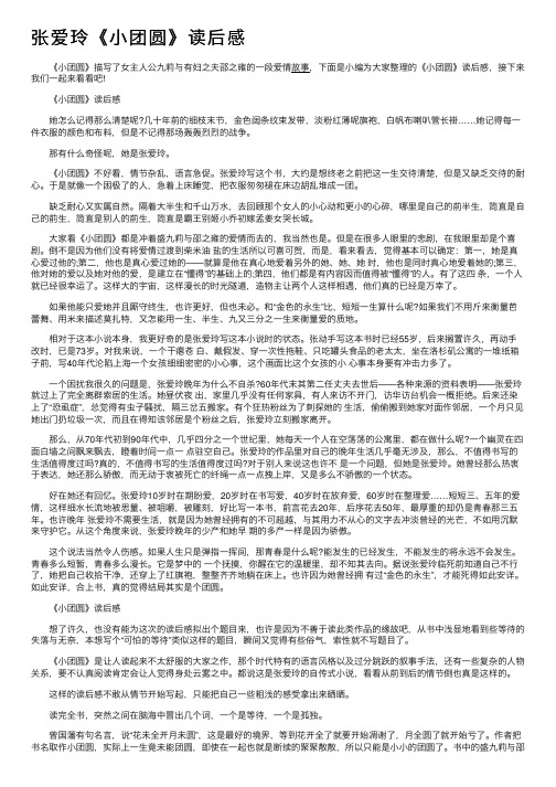 张爱玲《小团圆》读后感