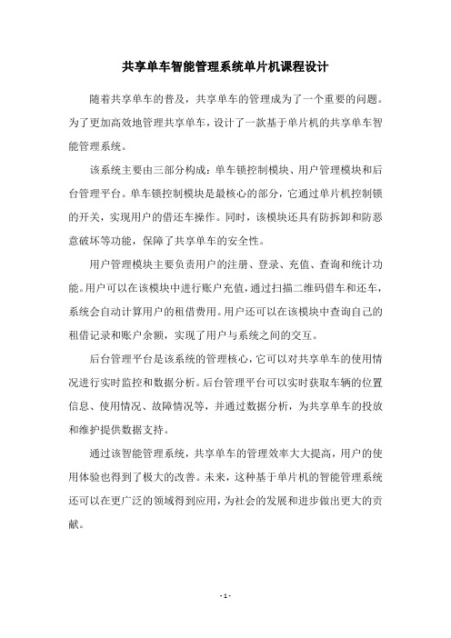 共享单车智能管理系统单片机课程设计