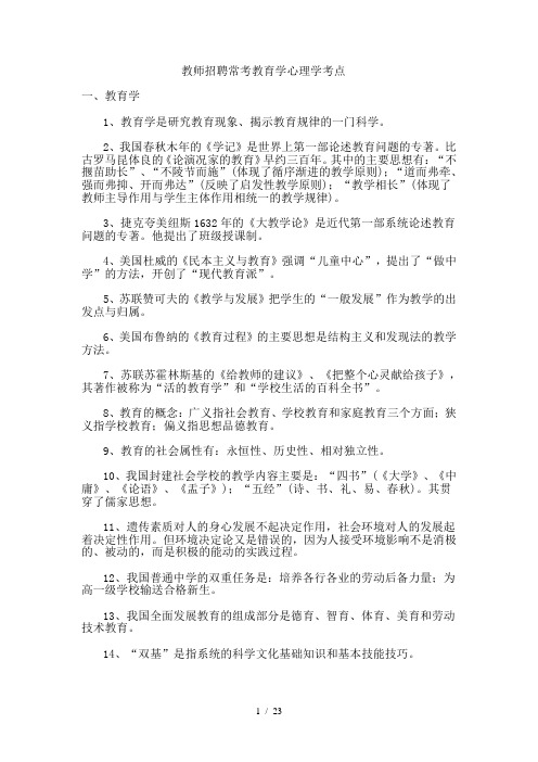 教师招聘常考教育学心理学考点
