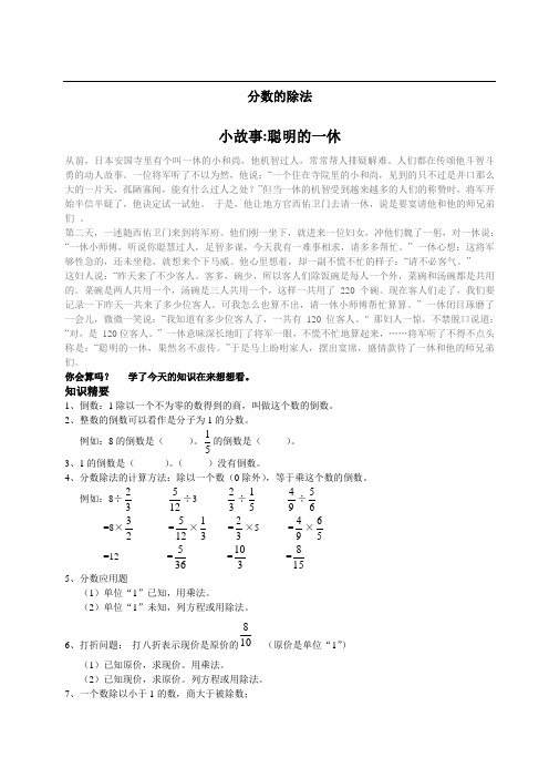 2.6 分数的除法