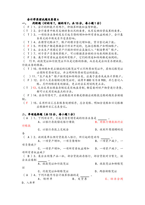 《会计学原理》考试试题5及答案