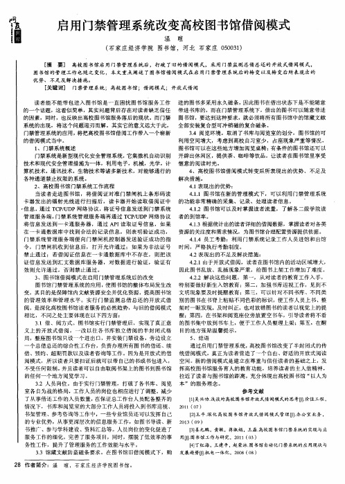 启用门禁管理系统改变高校图书馆借阅模式