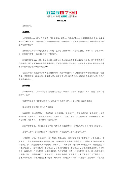 立思辰留学：2017年加拿大乔治亚学院介绍