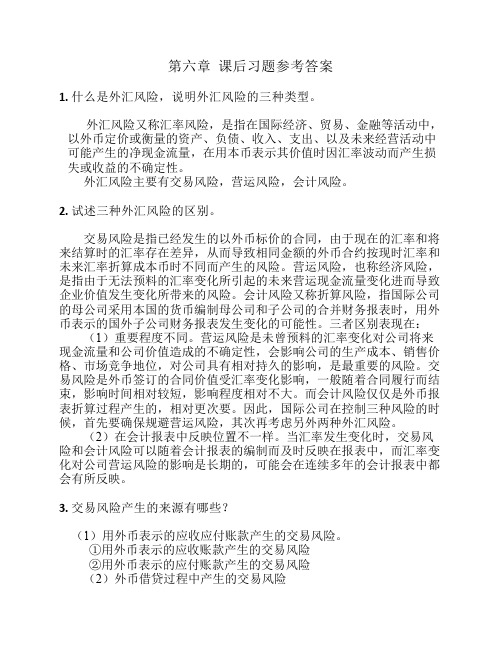 国际公司金融习题答案--第六章