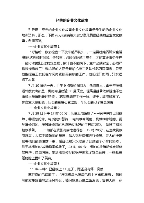 经典的企业文化故事