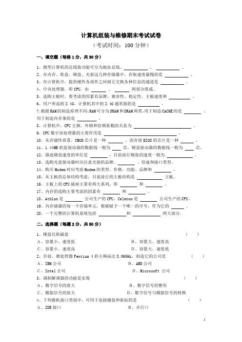 计算机组装与维修期末考试试卷