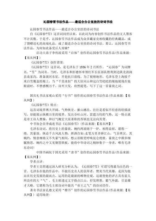 沁园春雪书法作品——最适合办公室挂的诗词书法