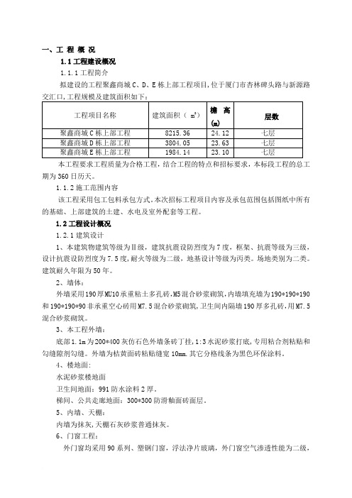 聚鑫商城施工组织设计范文