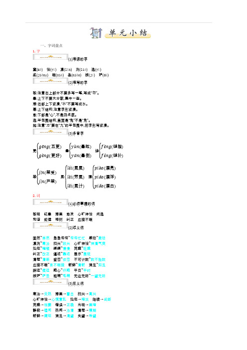 最新人教部编版小学五年级上册语文第七单元知识点总结