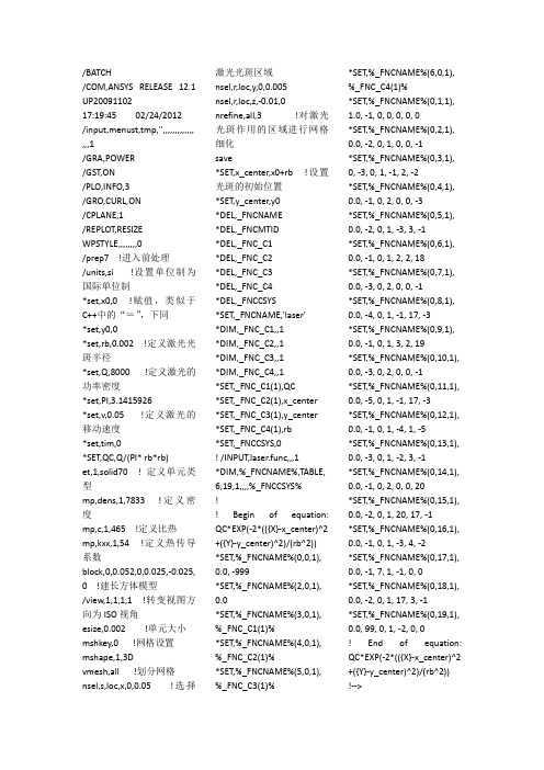 ansys激光焊接命令流