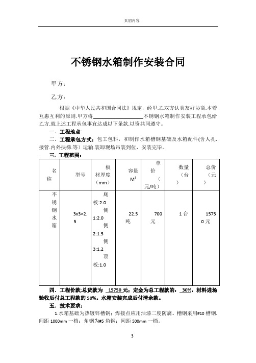 不锈钢水箱制作安装合同