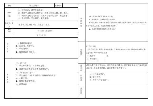 语文天地三导学案