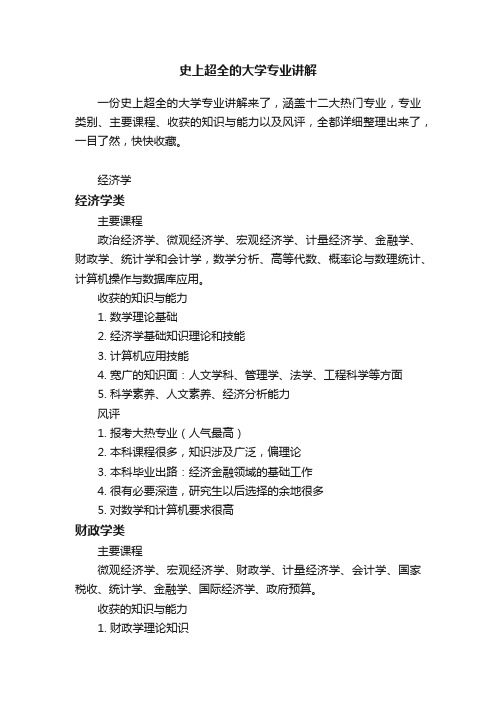 史上超全的大学专业讲解