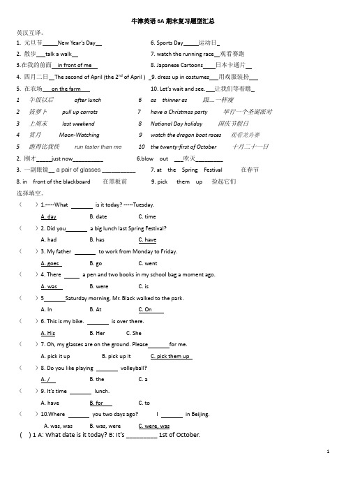 牛津英语6A期末复习汇总