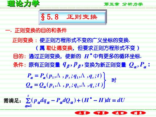 第五章 分析力学4