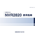 苏州科达 NVR2820网络硬盘录像机 说明书