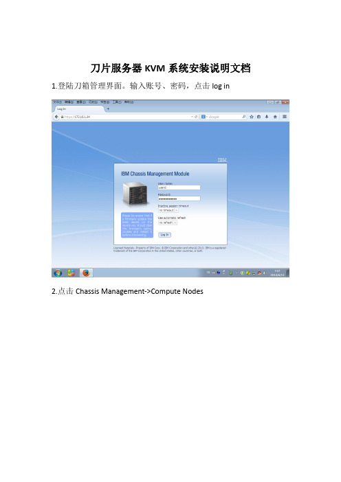 刀片服务器KVM系统安装说明文档