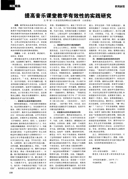 提高音乐课堂教学有效性的实践研究