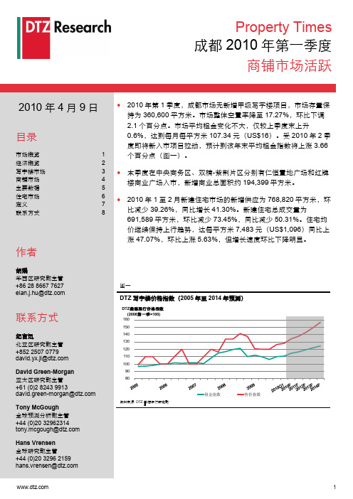 戴德梁行成都2010年第一季度市场报告