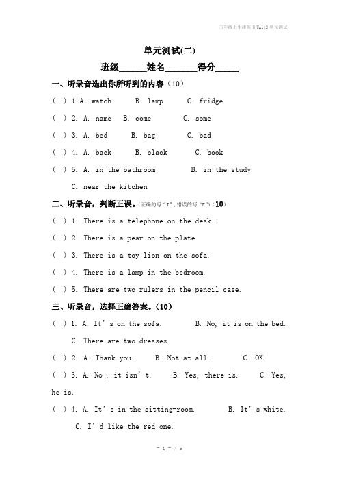 五年级上牛津英语Unit2单元测试