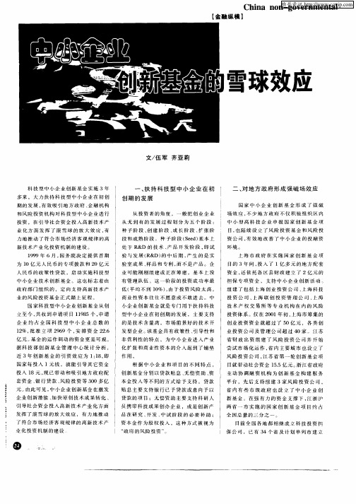 中小企业创新基金的雪球效应