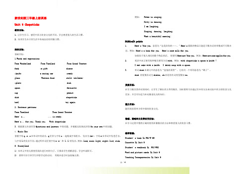 三年级英语上册 Unit 9 Period 3-6教案 上海新世纪版