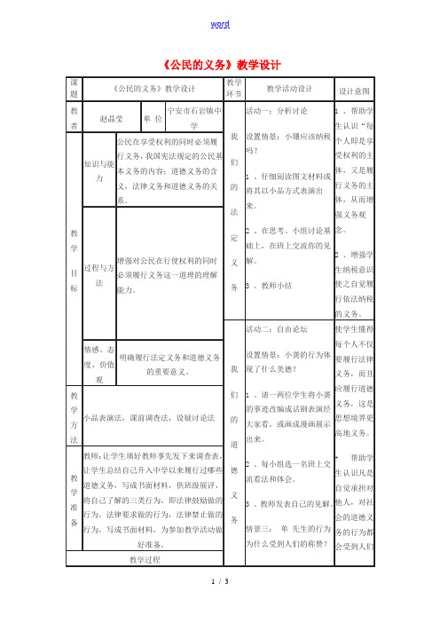 八年级政治2.1 公民的义务 教案1人教版