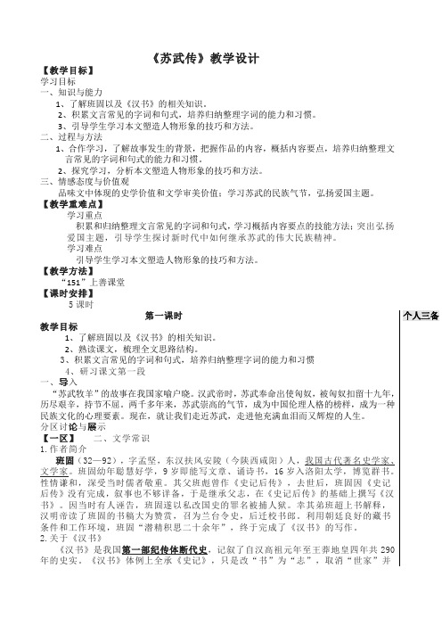 《苏武传》教学设计  2023-2024学年统编版高中语文选择性必修中册