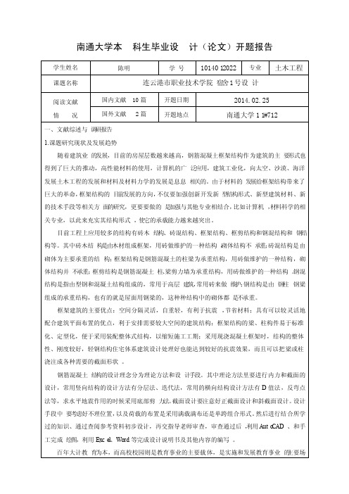 框架结构开题报告