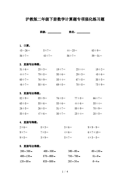 沪教版二年级下册数学计算题专项强化练习题