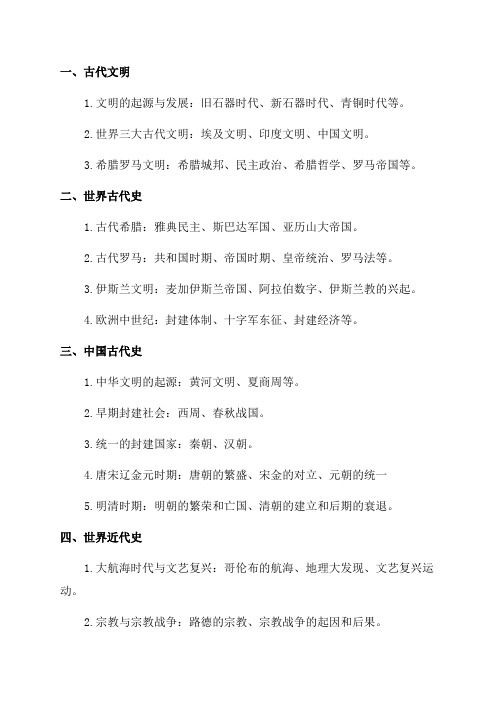 八年级历史与社会上知识要点梳理