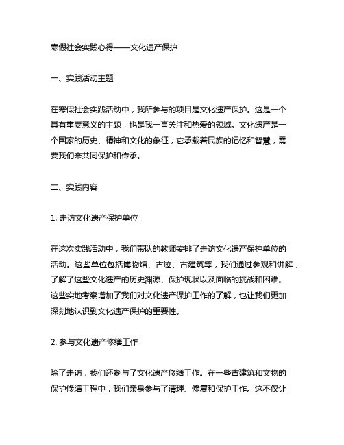 寒假社会实践 心得 带队教师 文化遗产保护