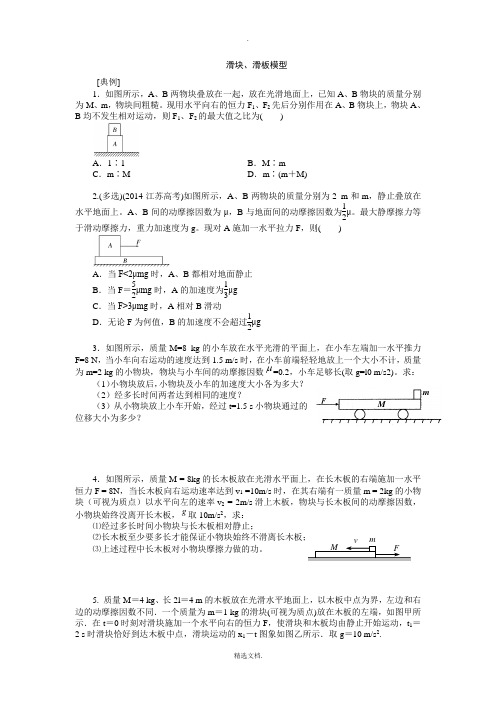 滑块滑板模型-答案