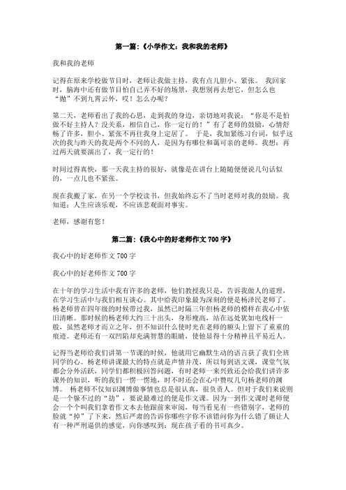 我和我的小学老师700