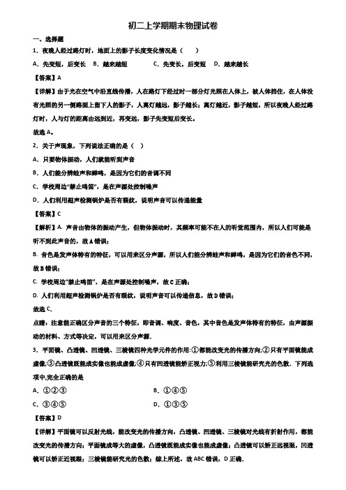 (汇总3份试卷)2019年北京市某中学八年级上学期期末教学质量检测物理试题