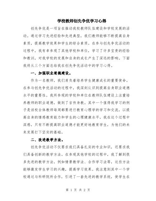 学校教师创先争优学习心得