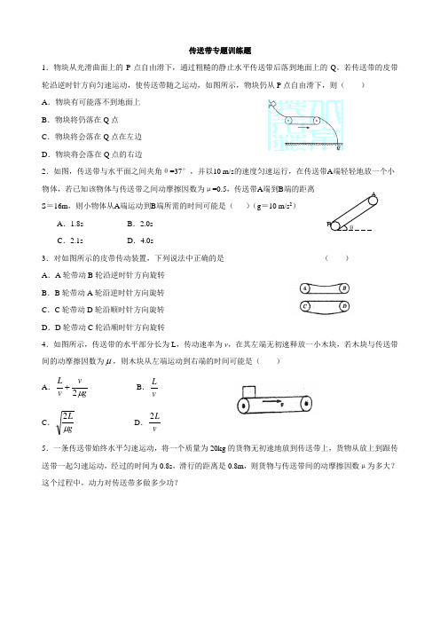 传送带专题-训练题