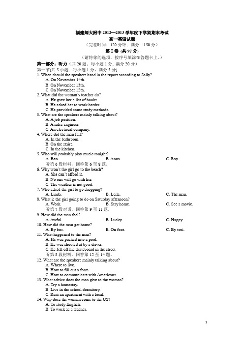 福建省师大附中2012-2013学年高一英语下学期期末考试试题新人教版