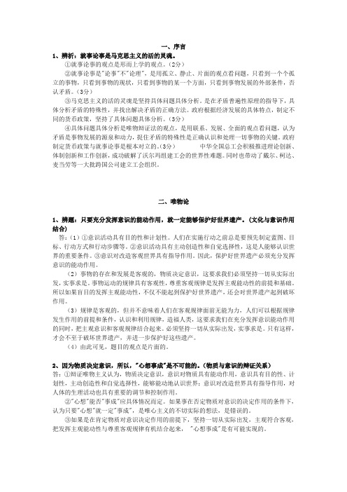 哲学辨析题教师版