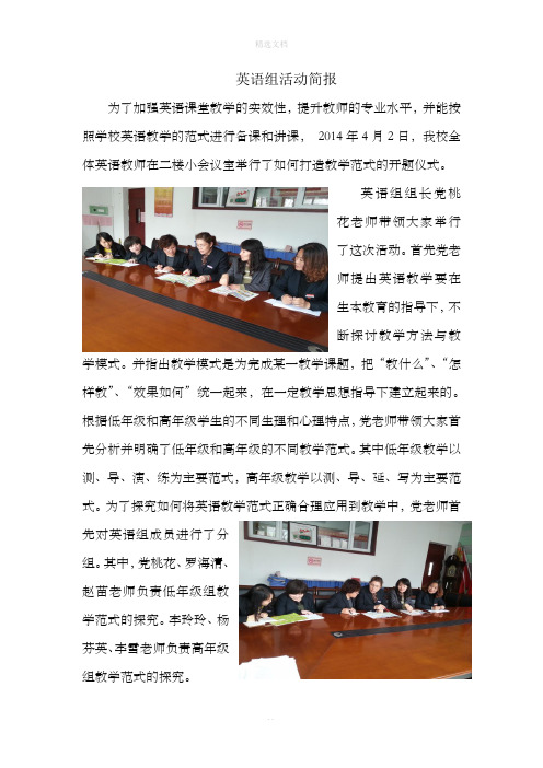 英语组教研活动简报