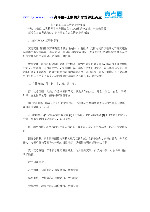 高考语文文言文快速提分方法