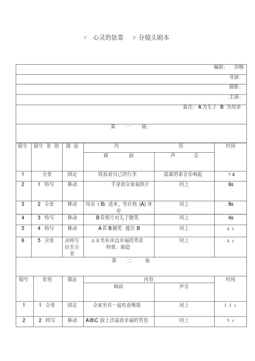 校园公益广告分镜头稿本