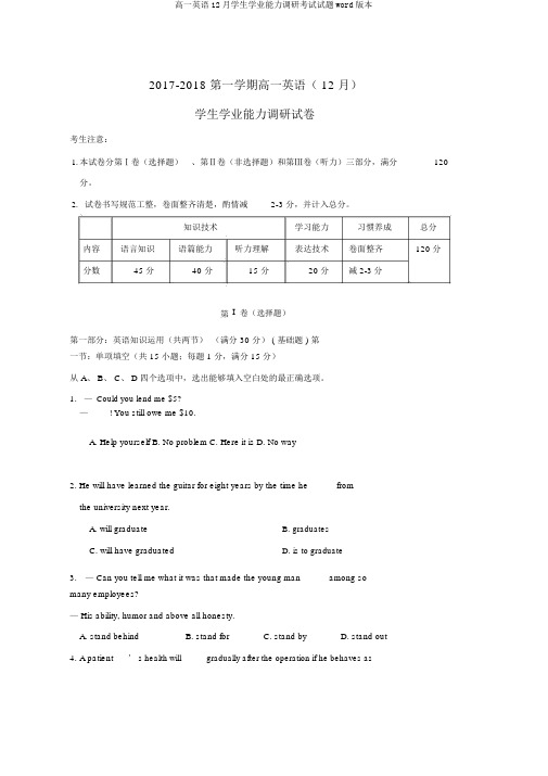 高一英语12月学生学业能力调研考试试题word版本