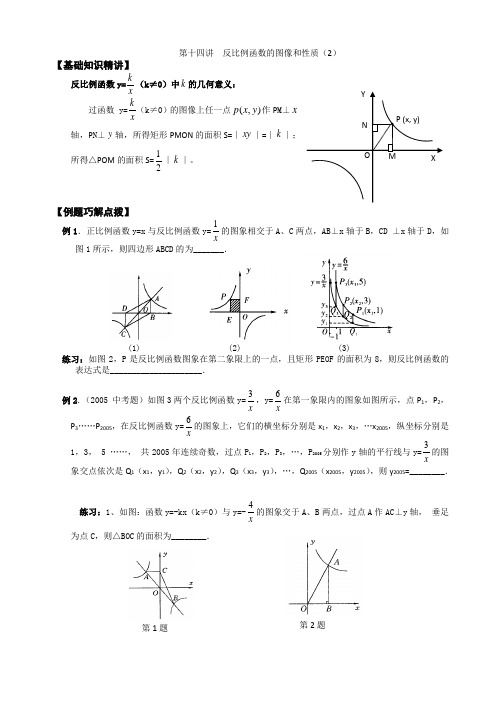 第十四讲反比例函数的图像和性质(2)