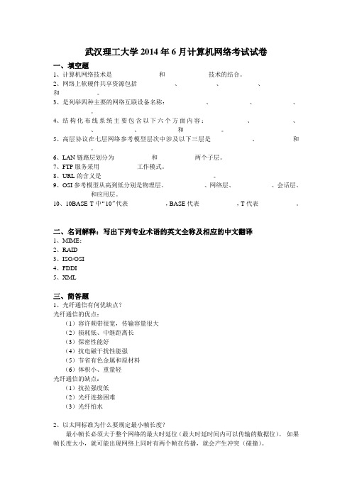 武汉理工大学2014年6月计算机网络考试试卷