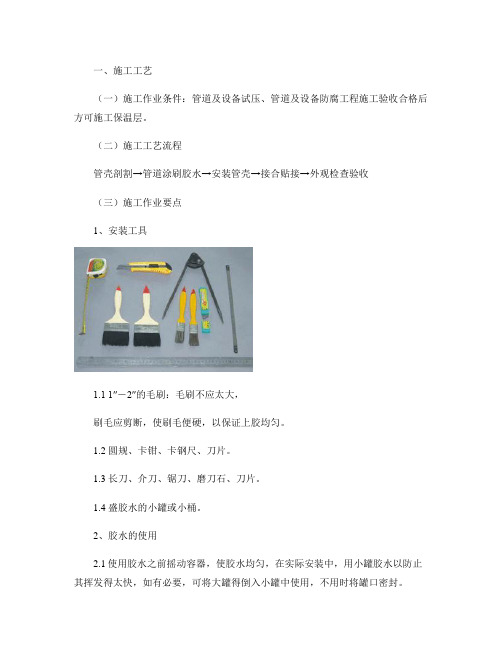 管道橡塑保温施工工艺_图文(精)