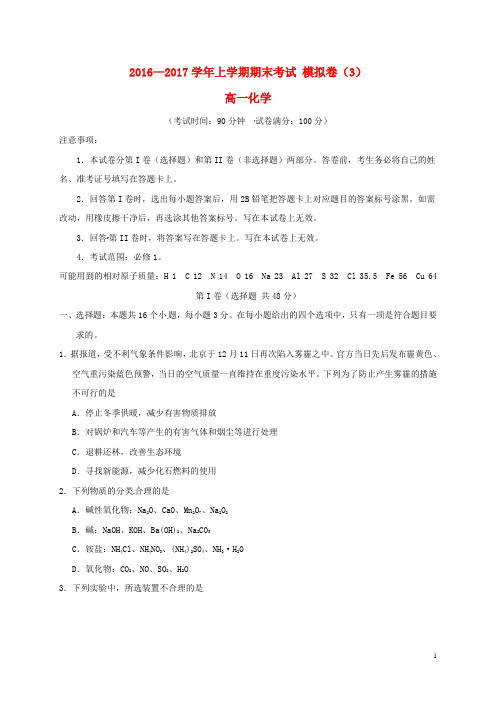 湖北省黄冈中学高一化学上学期期末模拟测试试题(3)