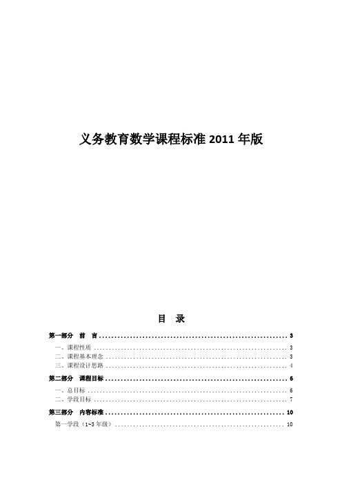 义务教育数学课程标准2011年版