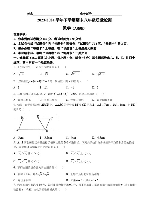 安徽省阜阳市联考2023-2024学年八年级下学期期末数学试题(含答案)